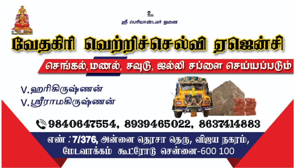 Vethagiri Vetrichelvi Agency Visiting Card